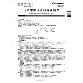 马来酸氟伏沙明片(瑞必乐)包装主图