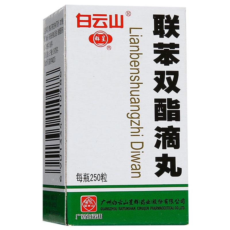 联苯双酯滴丸(白云山)包装主图