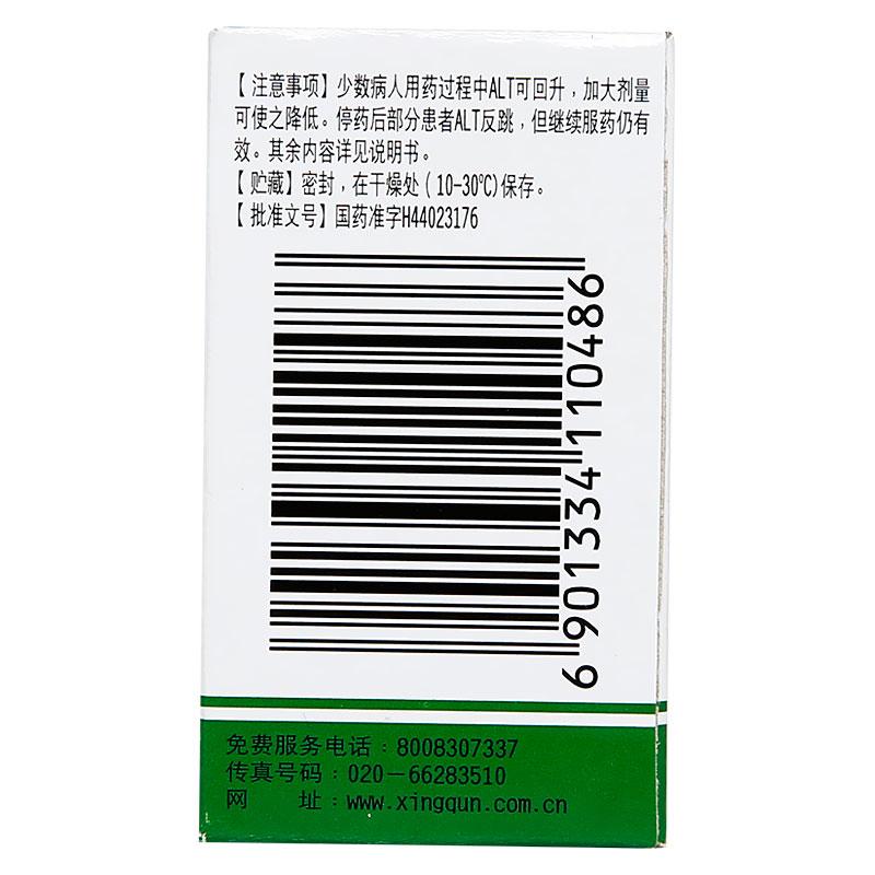 联苯双酯滴丸(白云山)包装主图