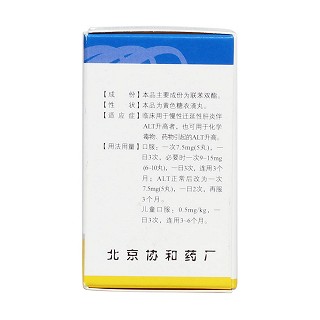 联苯双酯滴丸(先农坛)包装主图