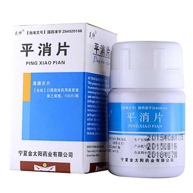 平消片(昊神)包装主图