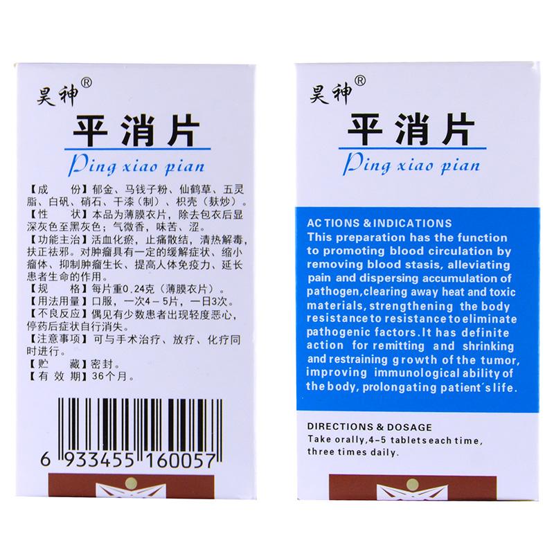 平消片(昊神)包装主图