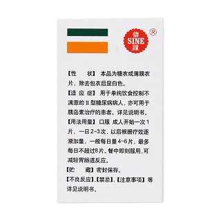 盐酸二甲双胍片(信谊)包装主图