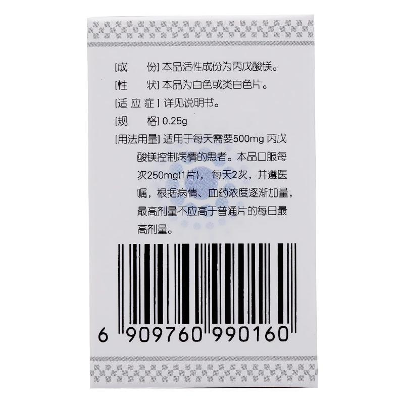 丙戊酸镁缓释片(神泰)包装主图