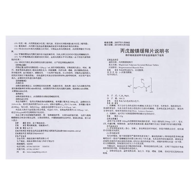 丙戊酸镁缓释片(神泰)包装主图