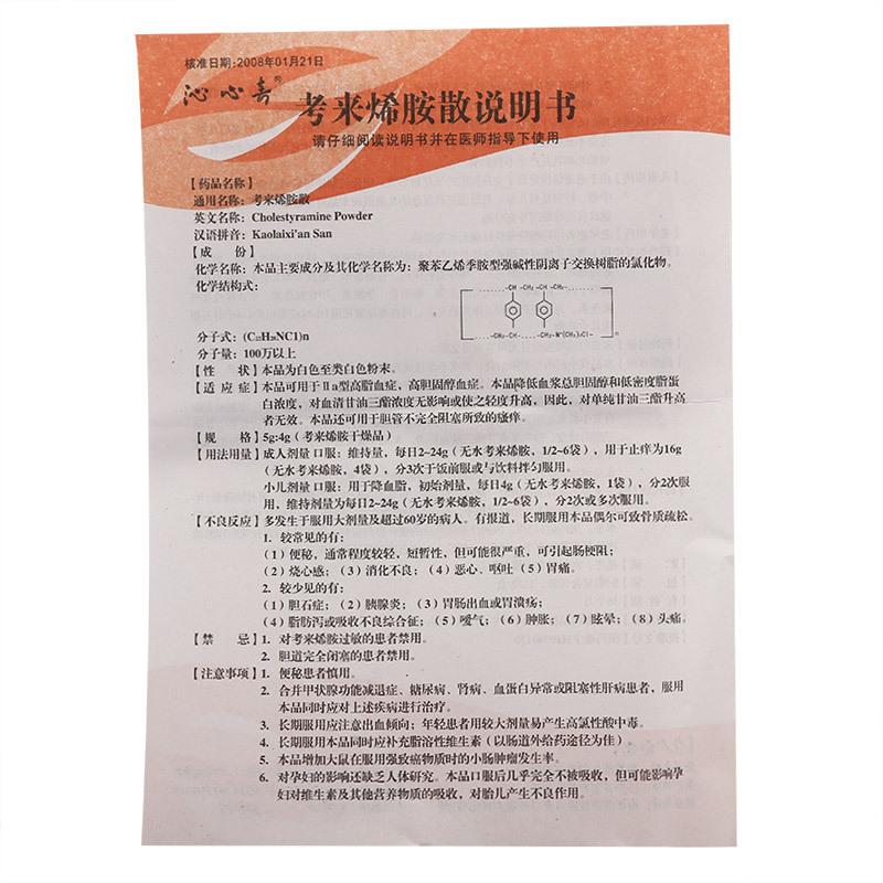 考来烯胺散(消胆安)包装主图