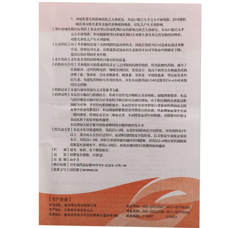 考来烯胺散(消胆安)包装主图