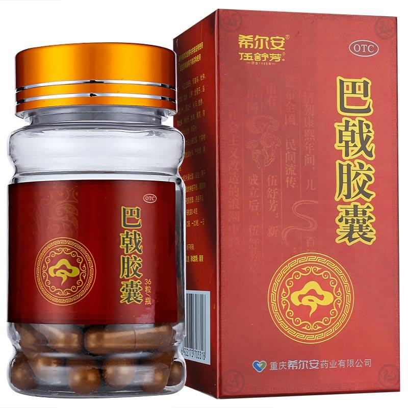 巴戟胶囊(希尔安)包装主图