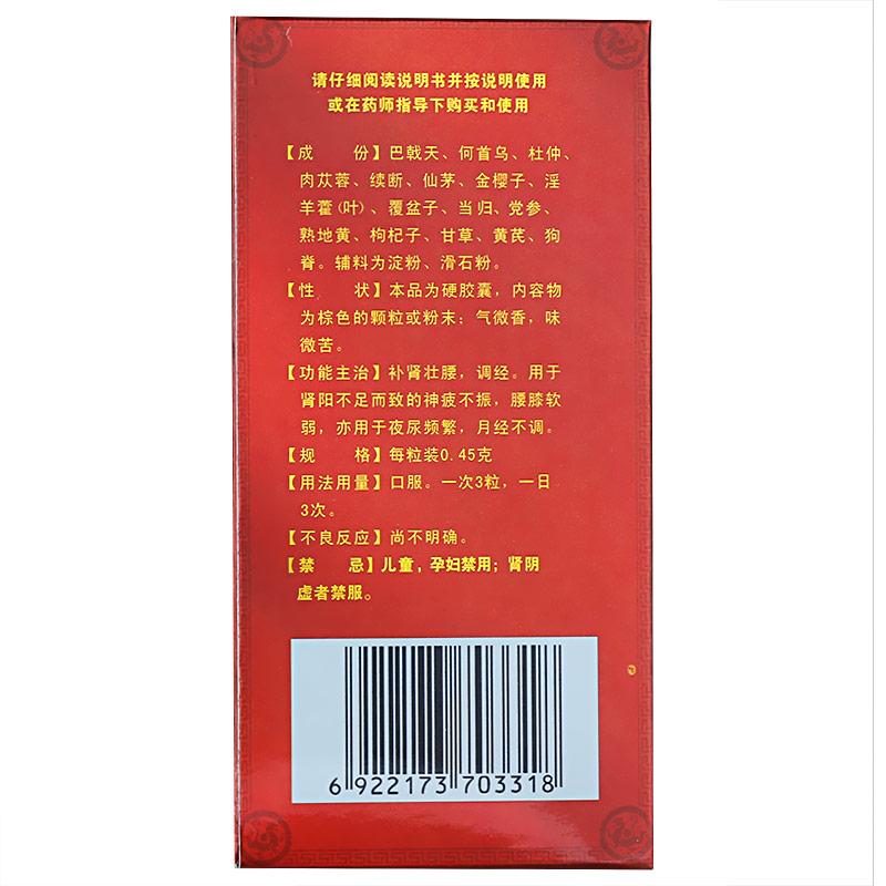 巴戟胶囊(希尔安)包装主图