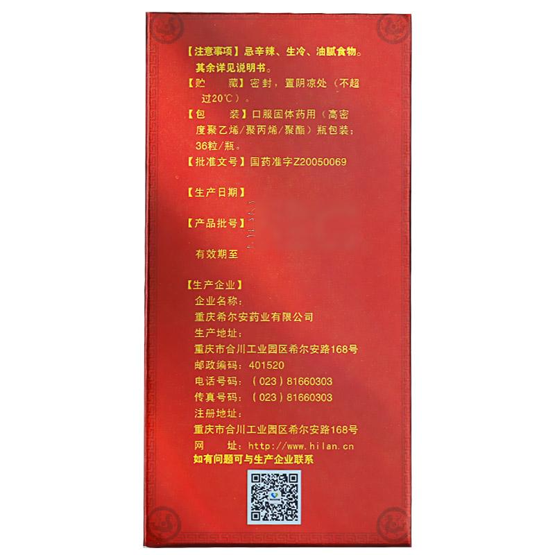 巴戟胶囊(希尔安)包装主图