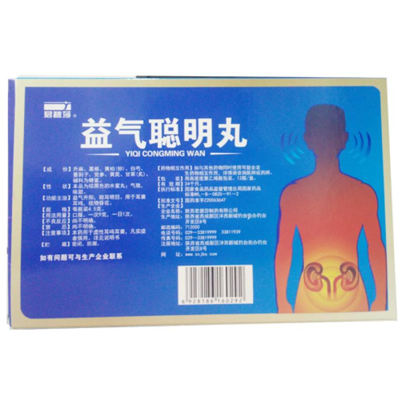 益气聪明丸(君碧莎)包装主图