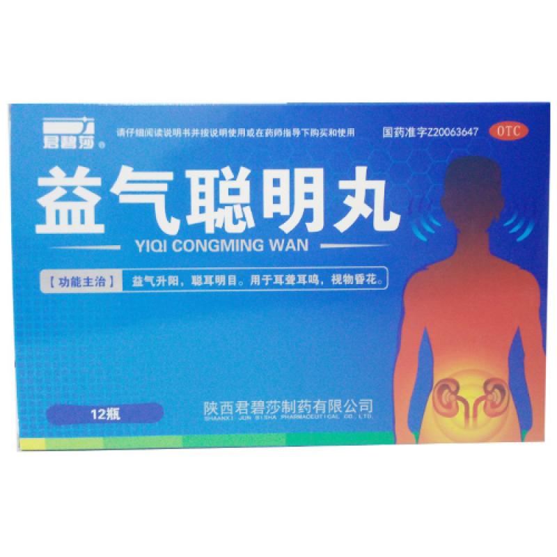 益气聪明丸(君碧莎)