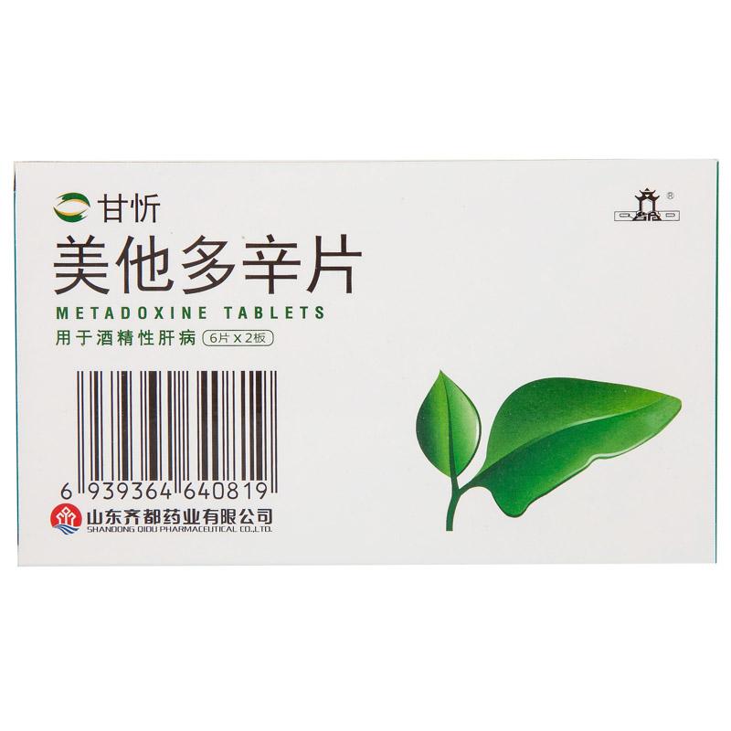 美他多辛片(甘忻)包装主图