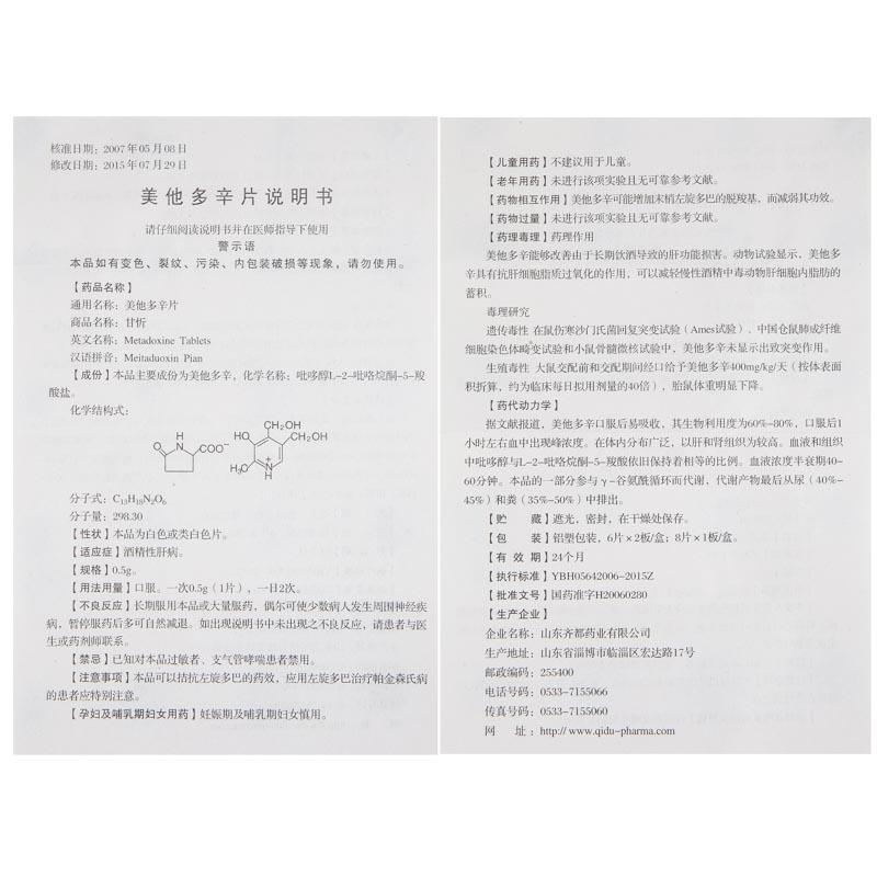 美他多辛片(甘忻)包装主图