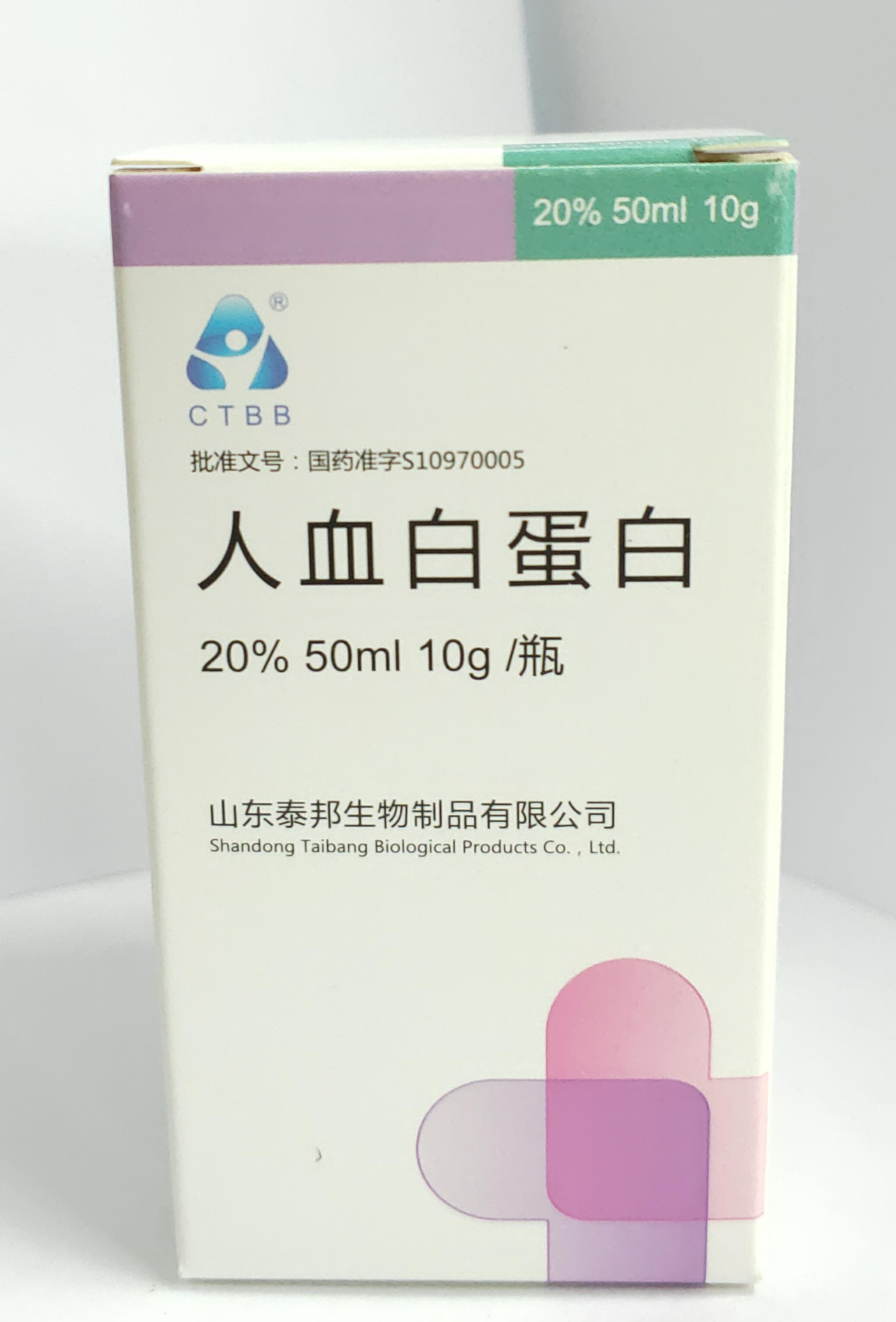 人血白蛋白(山东泰邦)包装主图