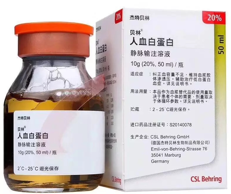 人血白蛋白(杰特贝林)包装主图