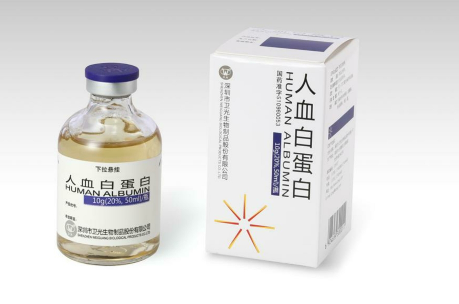 人血白蛋白(卫光)