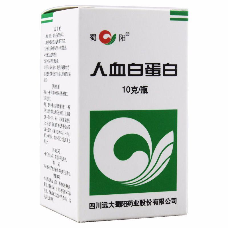 人血白蛋白(蜀阳)包装主图