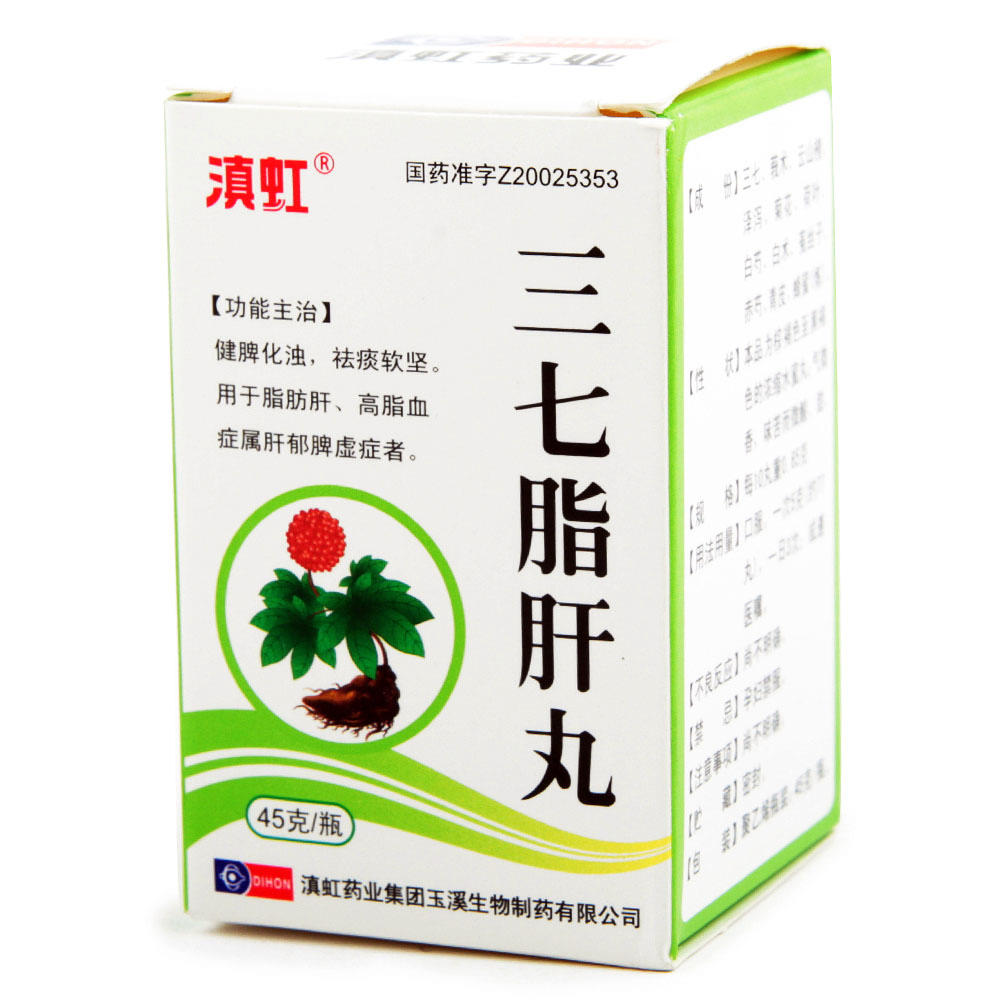 三七脂肝丸(滇虹)