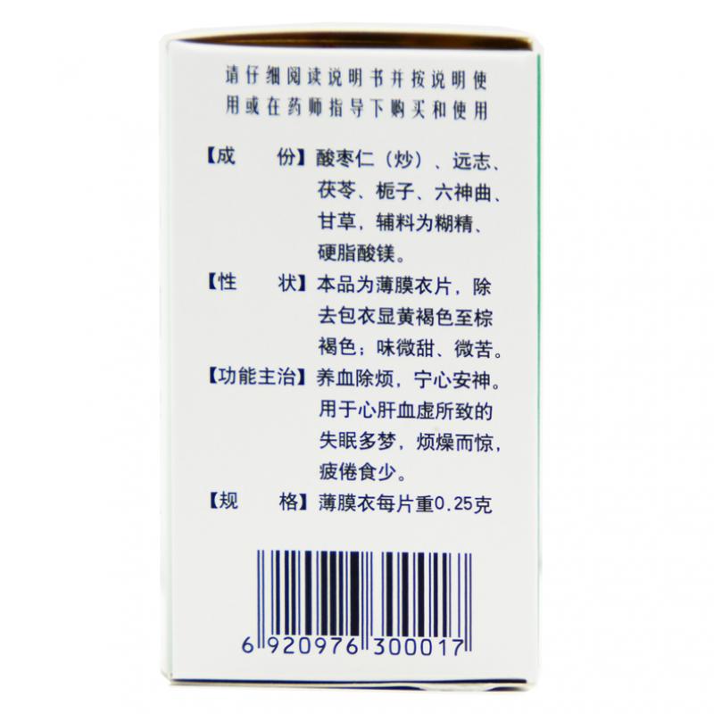 心神宁片(常泰)包装主图