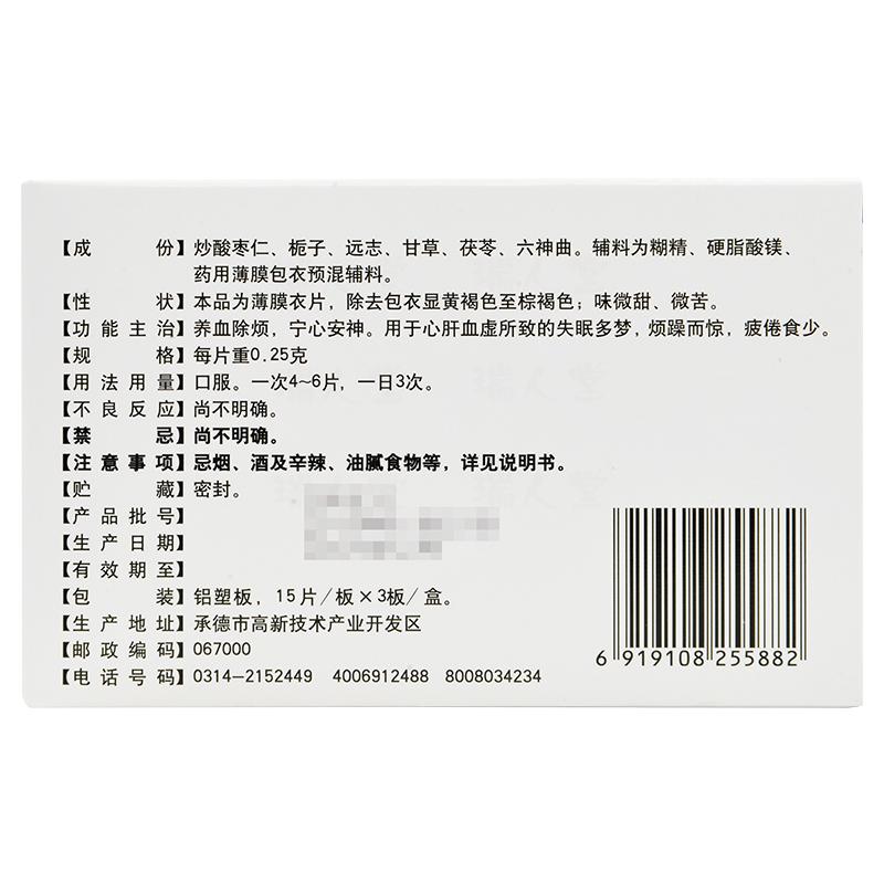 心神宁片(颈复康)包装主图