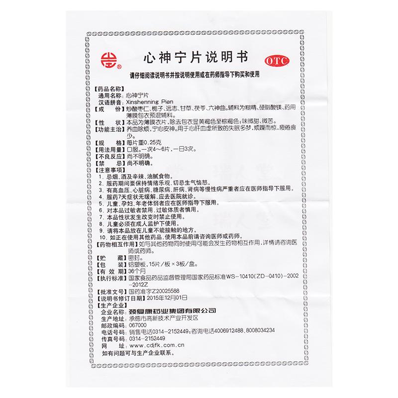 心神宁片(颈复康)包装主图