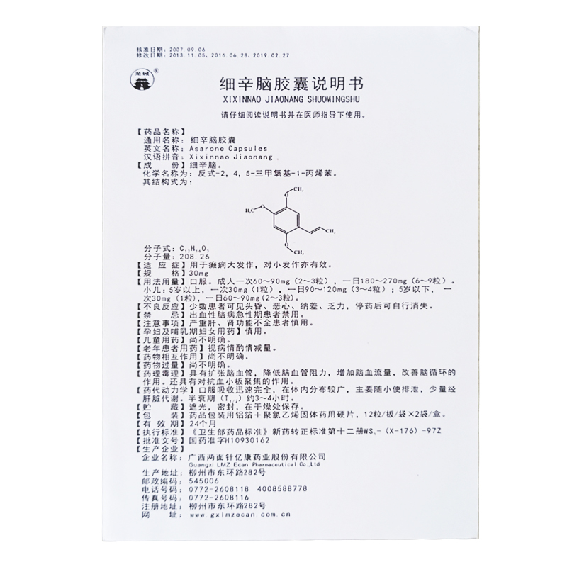 细辛脑胶囊(龙城)包装主图