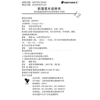 积雪苷片(现代)包装主图