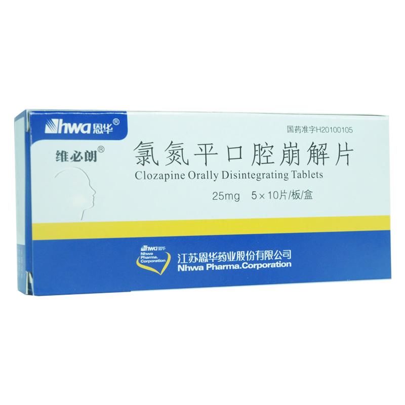 氯氮平口腔崩解片(维必朗)