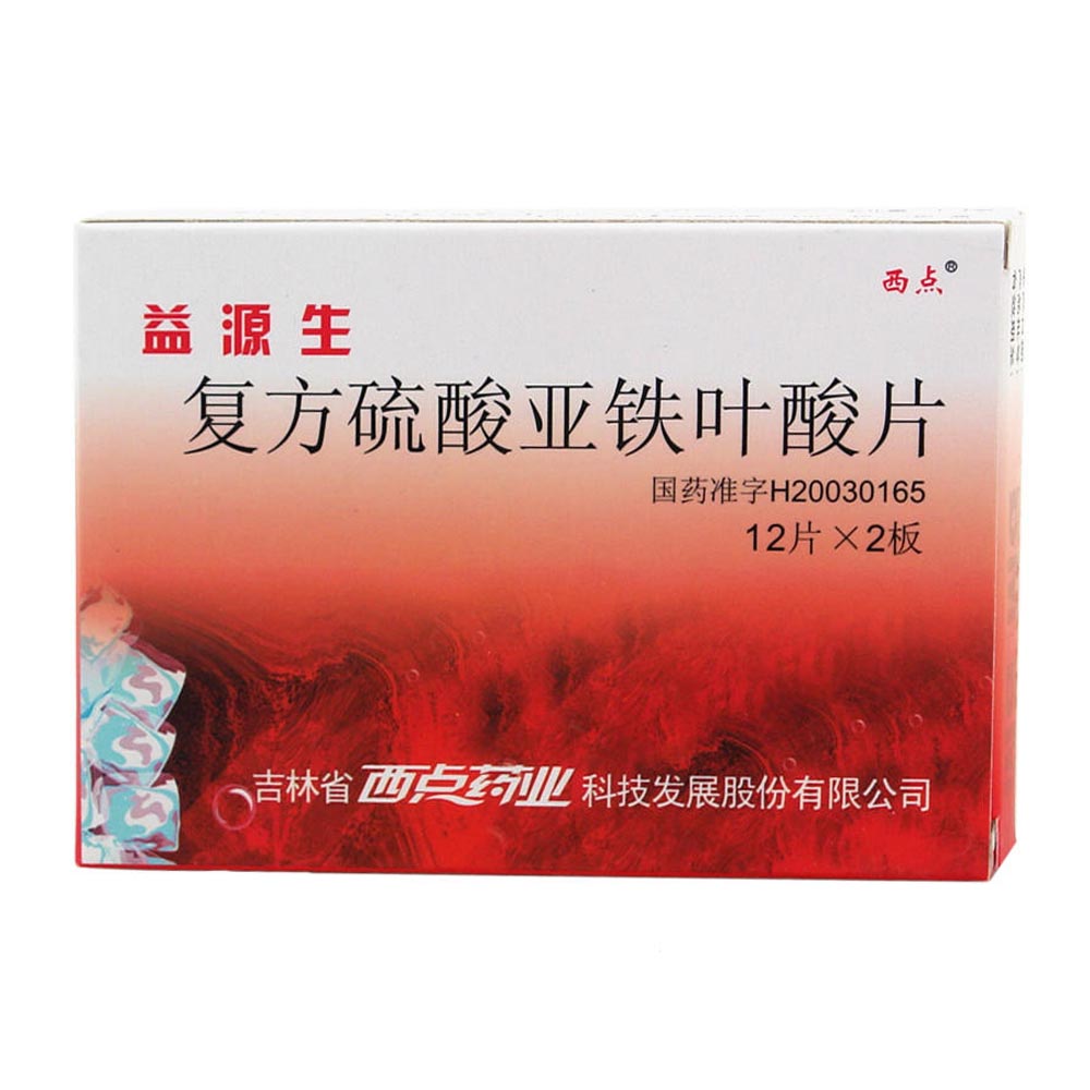 复方硫酸亚铁叶酸片(益源生)