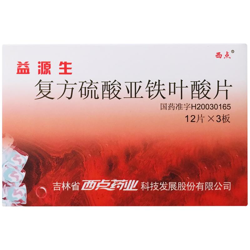 复方硫酸亚铁叶酸片(益源生)包装主图