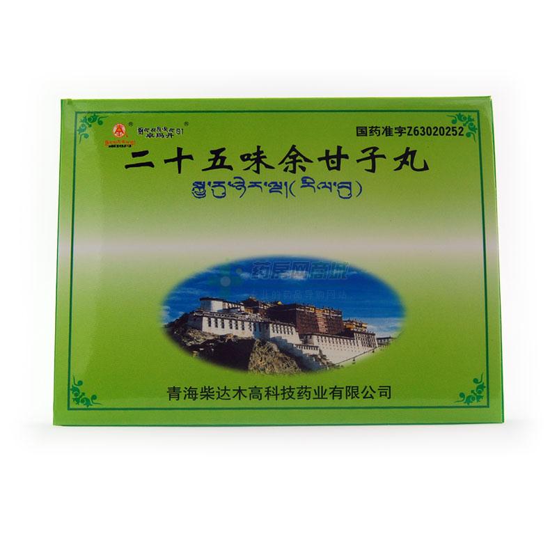 二十五味余甘子丸(二十五味余甘子丸)包装主图