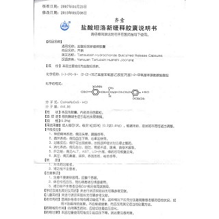 盐酸坦洛新缓释胶囊(齐索)包装主图