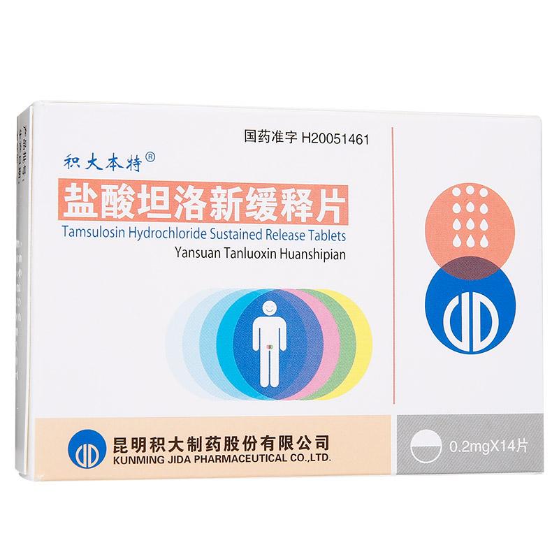 盐酸坦洛新缓释片(积大本特)包装主图