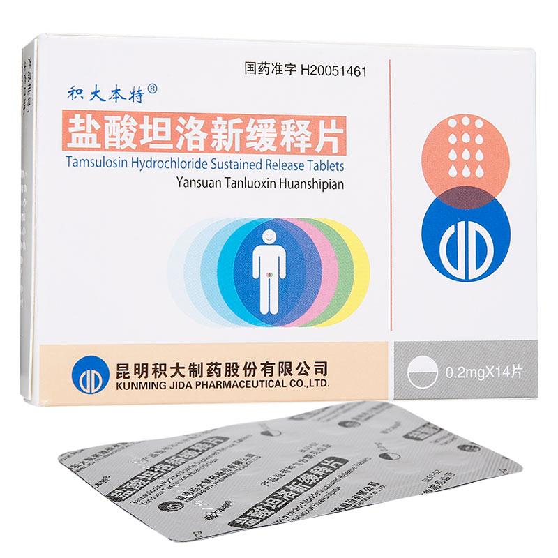 盐酸坦洛新缓释片(积大本特)
