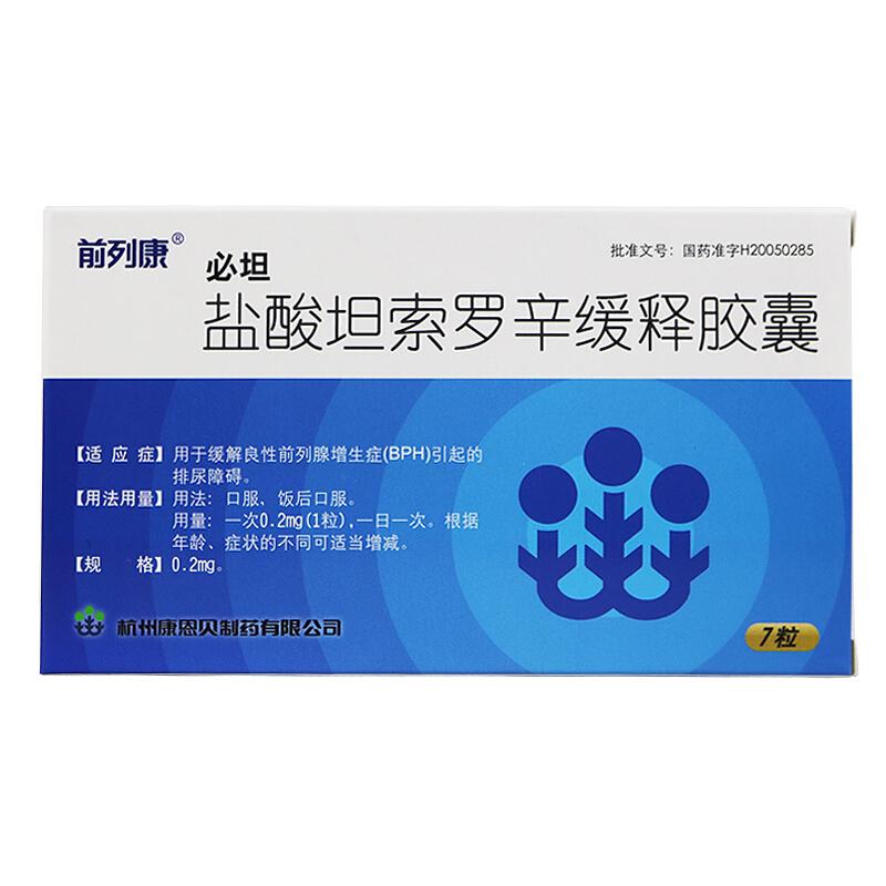 盐酸坦索罗辛缓释胶囊(前列康)(必坦)包装主图