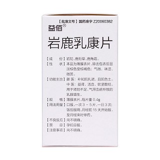 岩鹿乳康片(益佰)包装主图