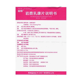 岩鹿乳康片(益佰)包装主图