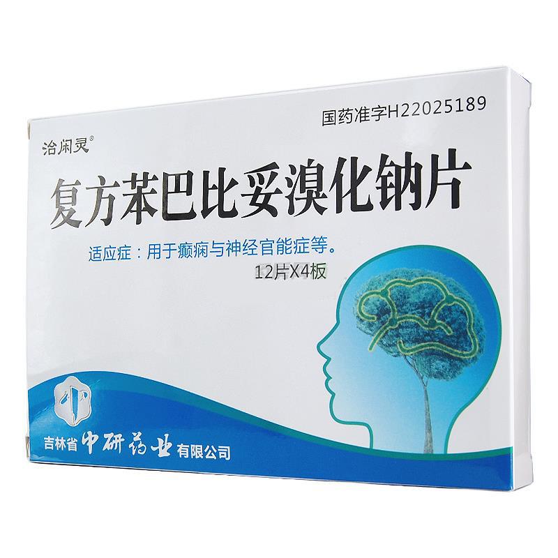 复方苯巴比妥溴化钠片(治闲灵)