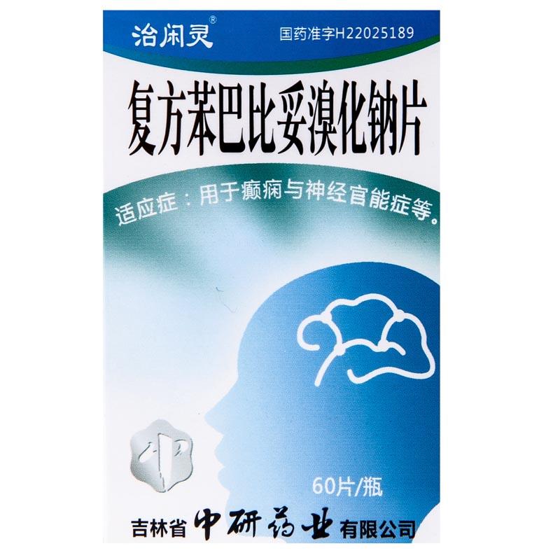 复方苯巴比妥溴化钠片(治闲灵)