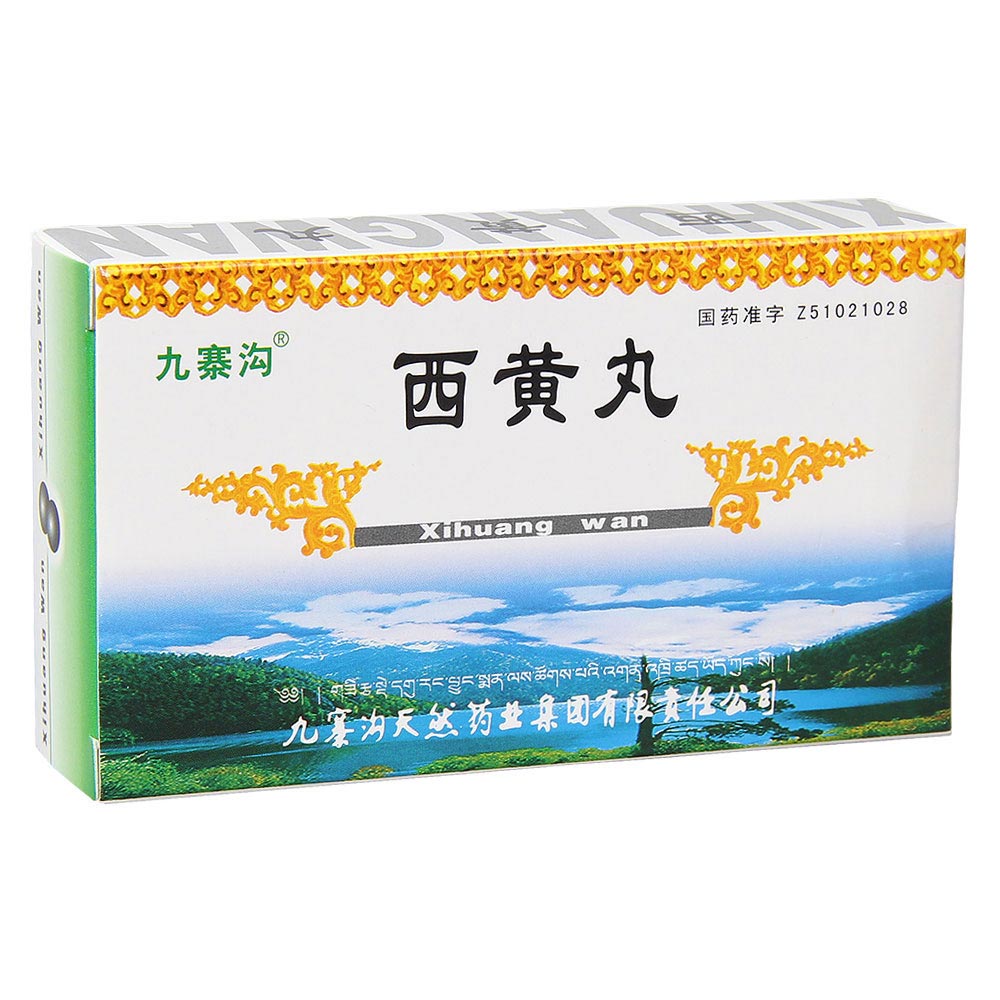 西黄丸(九寨沟)包装主图