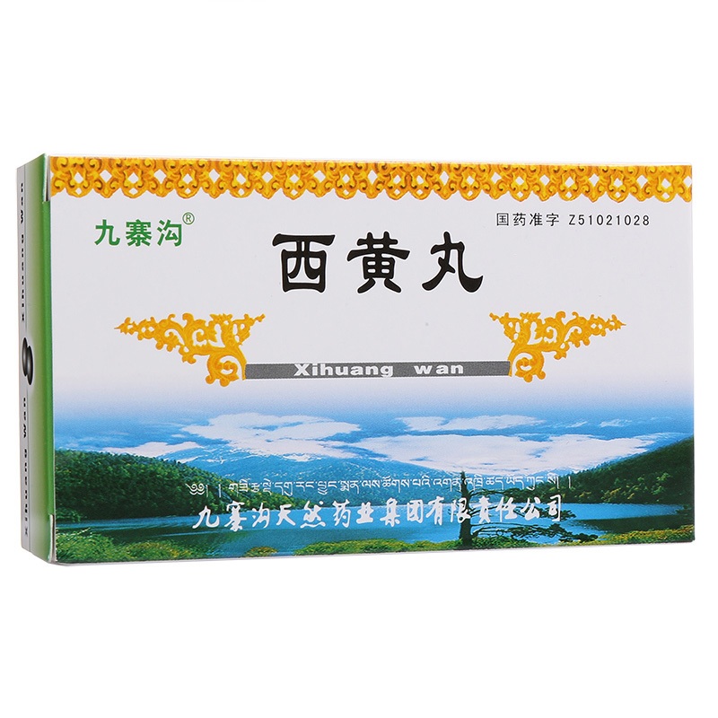 西黄丸(九寨沟)包装主图