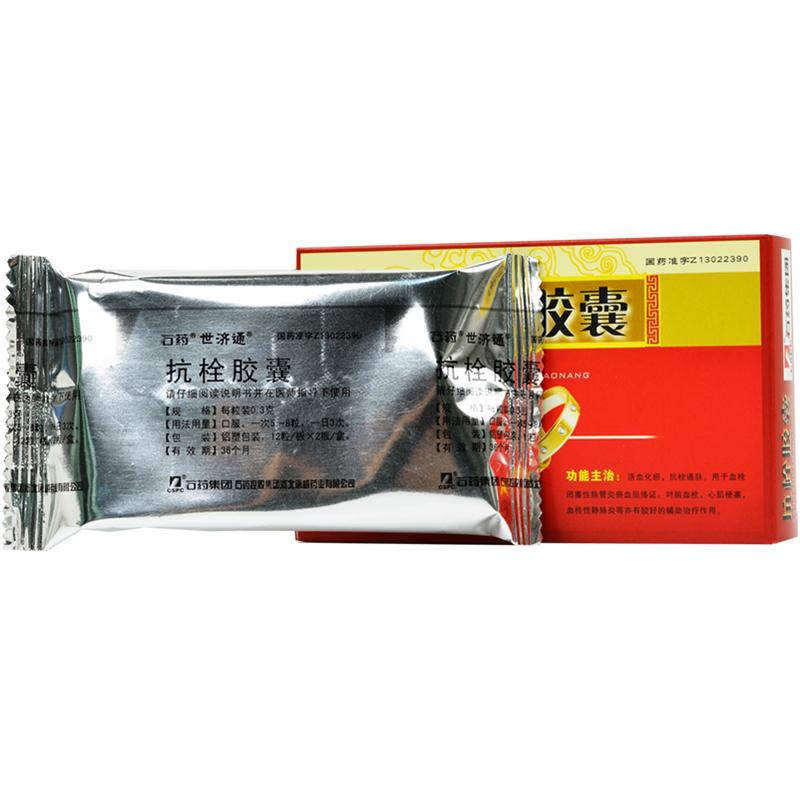 抗栓胶囊(世济通)包装主图