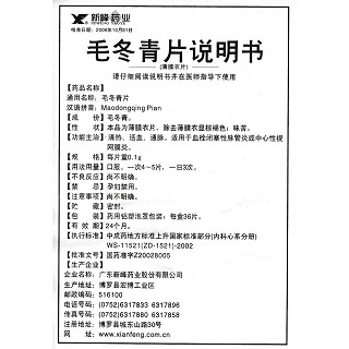 毛冬青片(新峰)包装主图