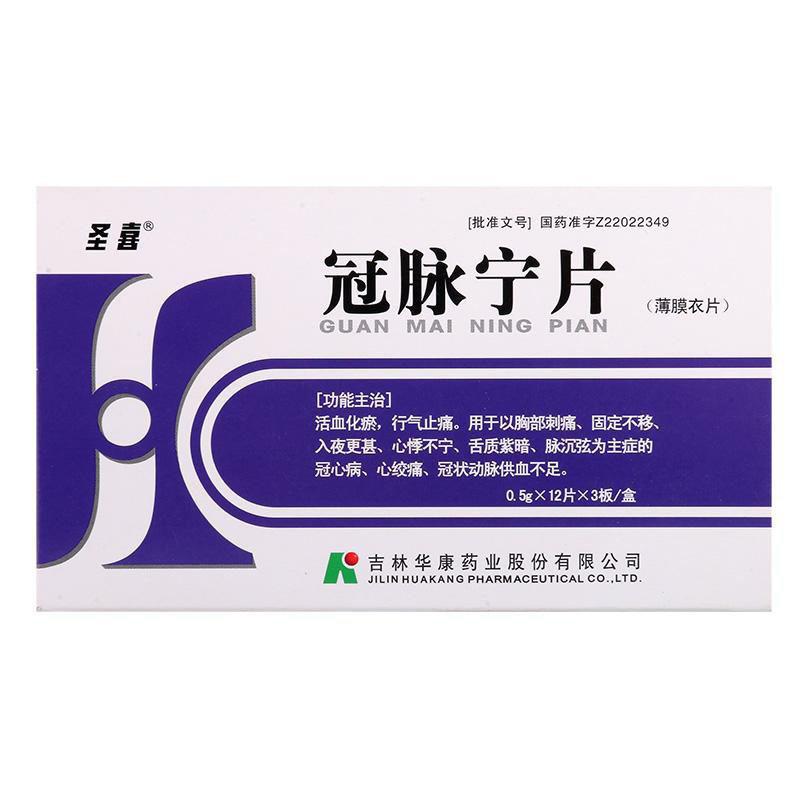 冠脉宁片(圣喜)包装主图