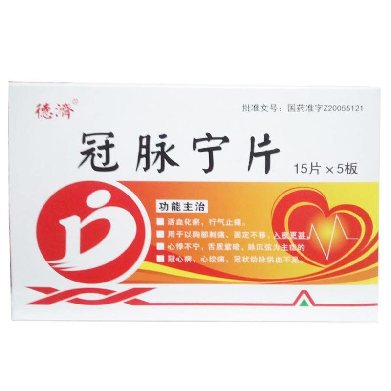 冠脉宁片(德济)包装主图