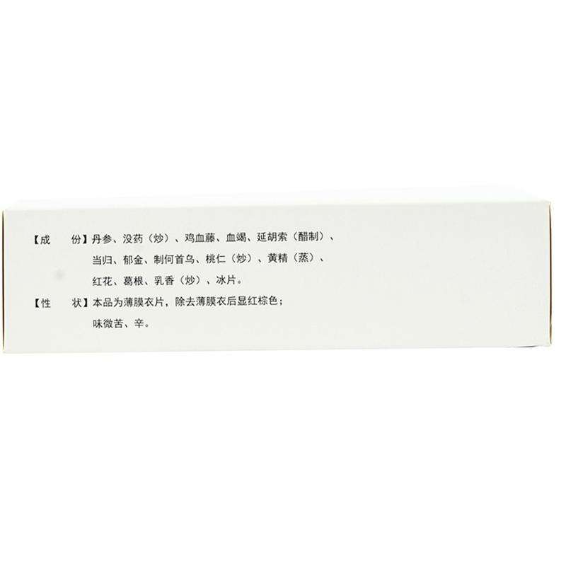 冠脉宁片(德济)包装主图