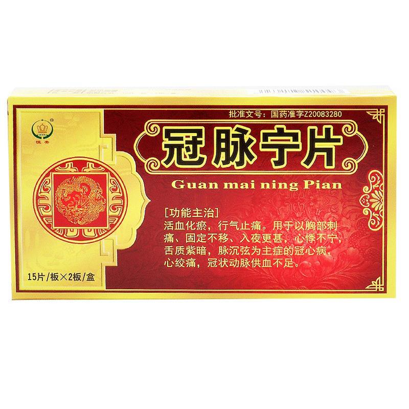 冠脉宁片(恒帝)包装主图