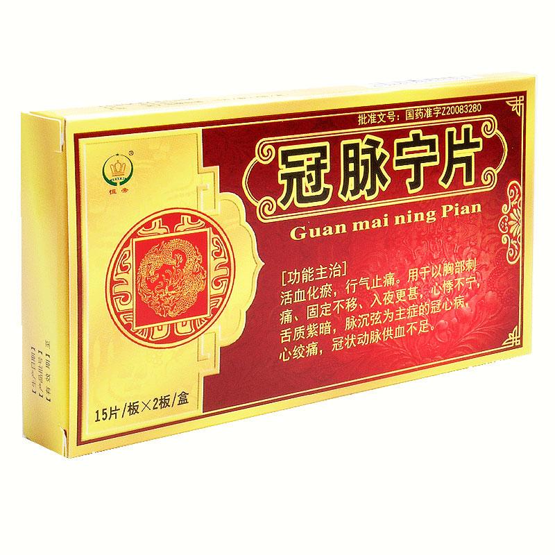 冠脉宁片(恒帝)包装主图