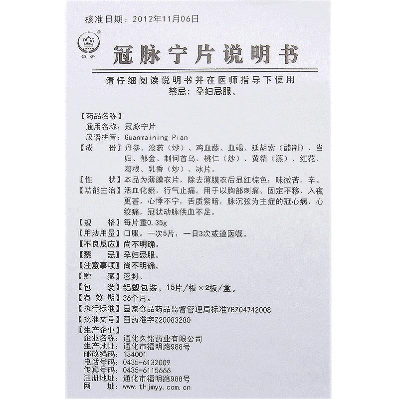 冠脉宁片(恒帝)包装主图